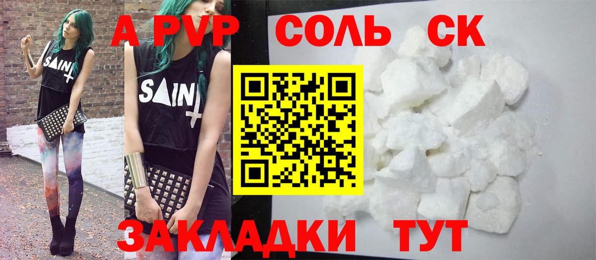 А ПВП Соль Ртищево