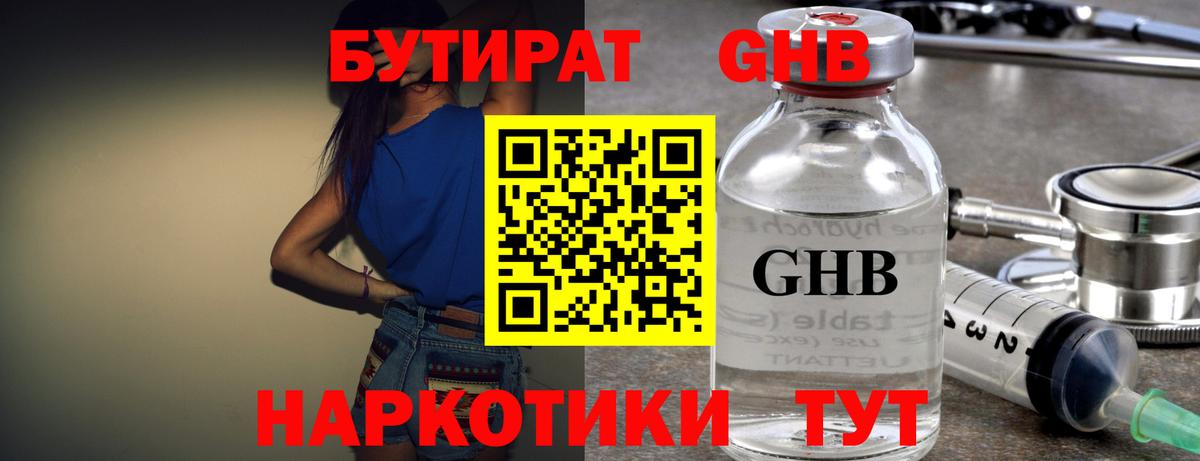 Бутират Butirat Ртищево