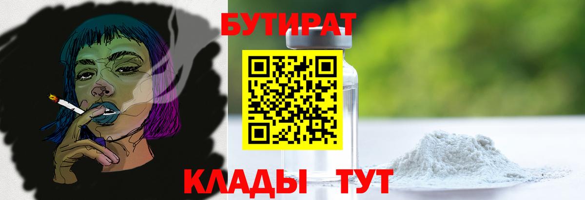 БУТИРАТ  БУТИРАТ оксибутират  Вход с VPN  Ртищево 