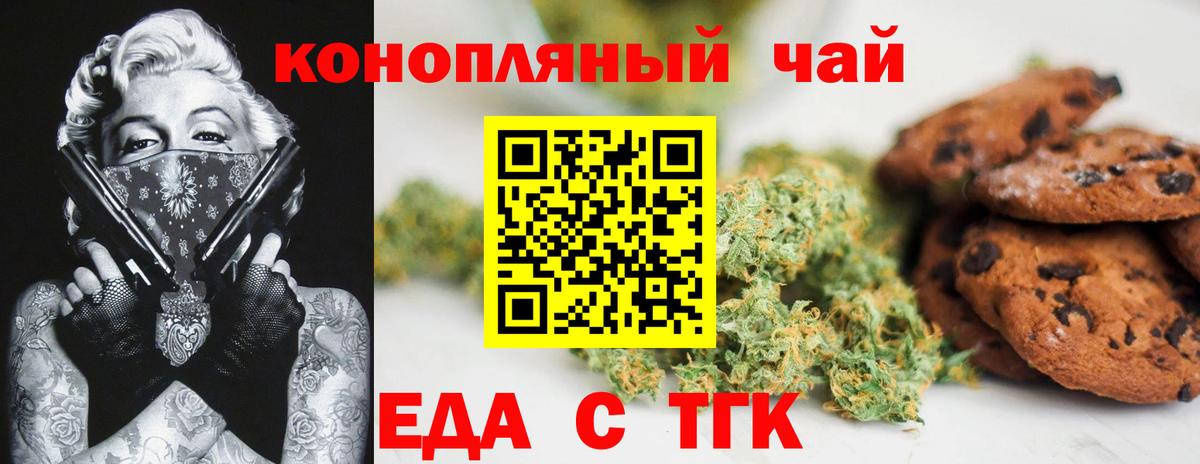 Еда ТГК марихуана  Вход с VPN  Ртищево 
