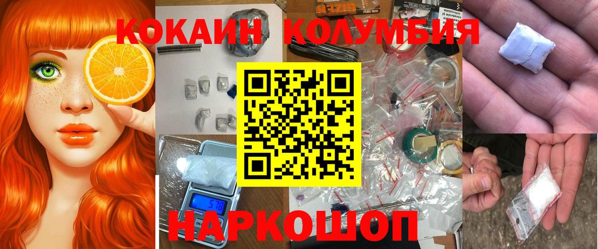 Кокаин Колумбийский Ртищево