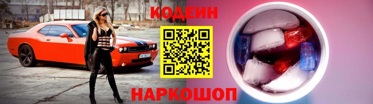 Codein напиток Lean (лин)  Вход с VPN  Ртищево 