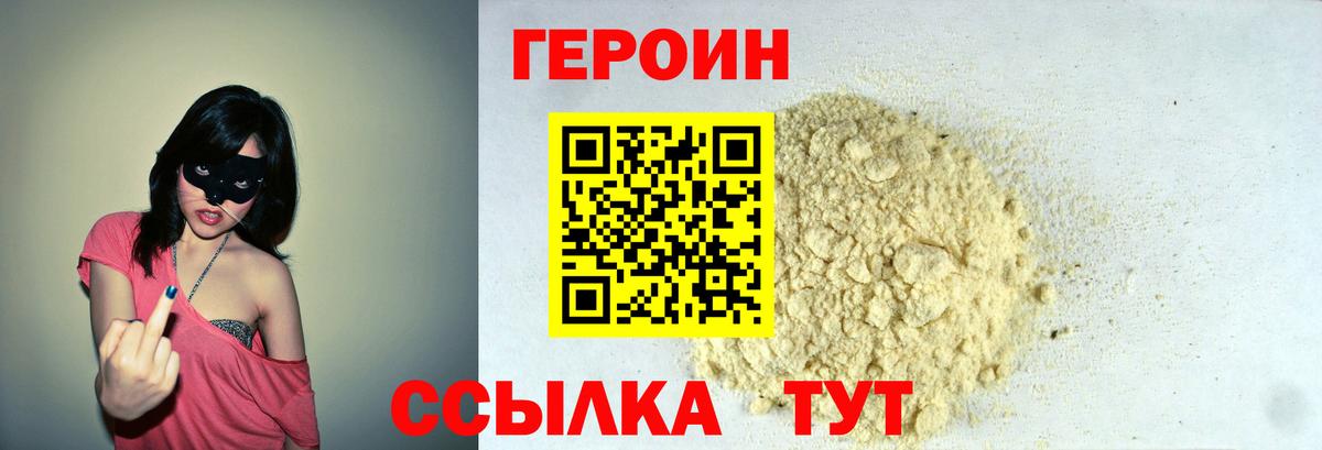 Героин афганец  Вход с VPN  Героин  Ртищево 