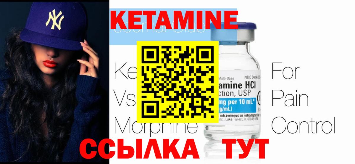 КЕТАМИН VHQ  Вход с VPN  Ртищево 
