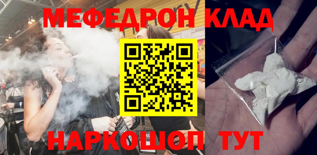 Меф мяу мяу кристаллы Ртищево